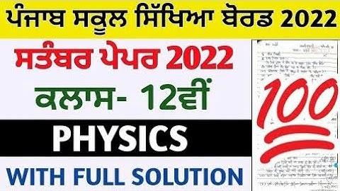 #pseb 12th class physics paper september 2022 || september exam 2022 || 12th physics paper 2022