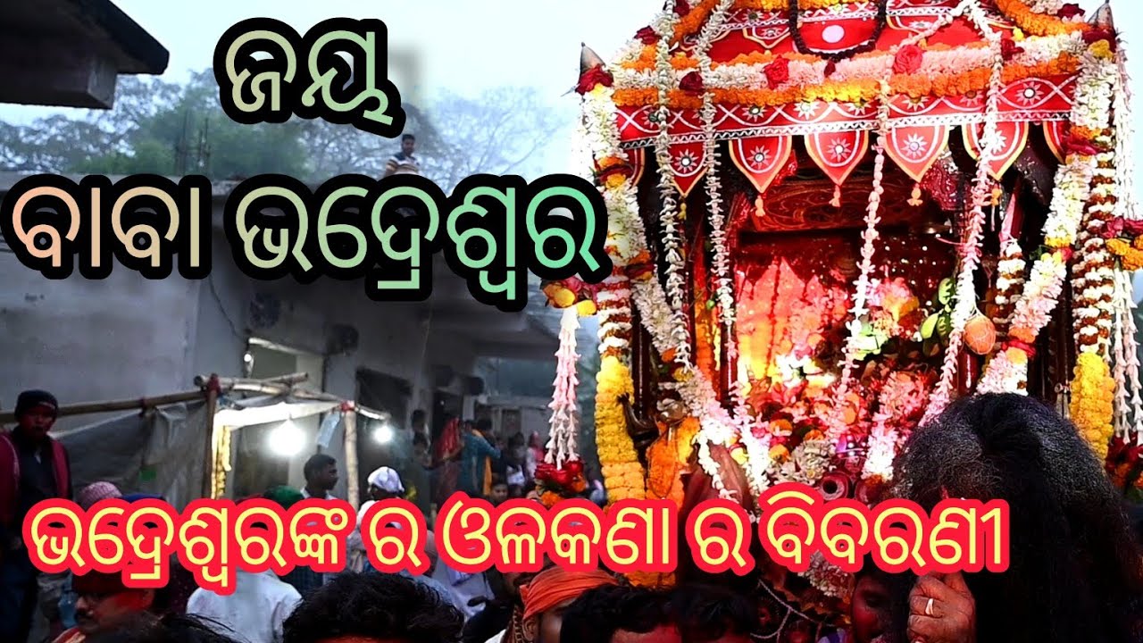 OLOKANA MELANA//BIRA BHADRESWARA ଦେବତାଙ୍କ ବିବରଣୀ, Kendrapara,Odisha.