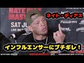 ネイト・ディアスがインフルエンサーにブチギレ！