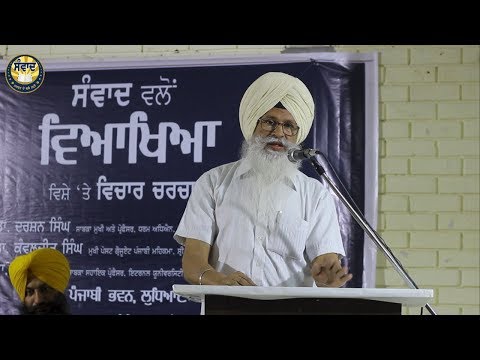 Speech of Dr. Darshan Singh During Seminar by Samvad  on Interpretation