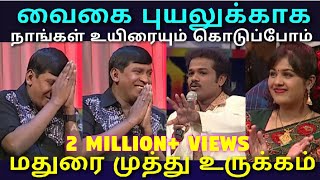 வைகை புயல் vs மதுரை முத்து | Madurai Muthu Comedy | Asatha Povathu Yaaru | Asathal Tv | APY