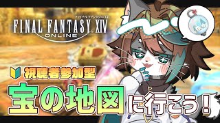 【#FF14 / Gaia】宝の地図G17手伝って！【VTuber/初見プレイ/参加型】