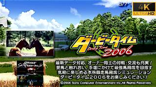 [0317][JAP][UCJS-10027]Derby Time 2006 game startup intro demoplay 4K60 UHD HQ