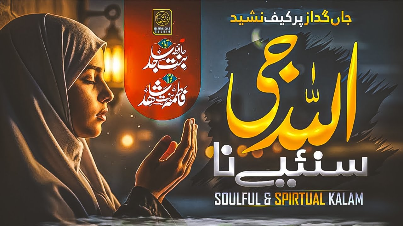 New Beautiful Hamd 2026 | Allah Ji Sunye Na | Islamic Club Studio| Most Beautiful Hamd | Hamd 2026