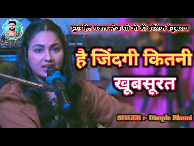 है जिंदगी कितनी खूबसूरत उन्हें अभी ये पता नहीं है || #dimple_bhumi_song  #डिंपल_भूमि  बेगुसराय 2024 class=