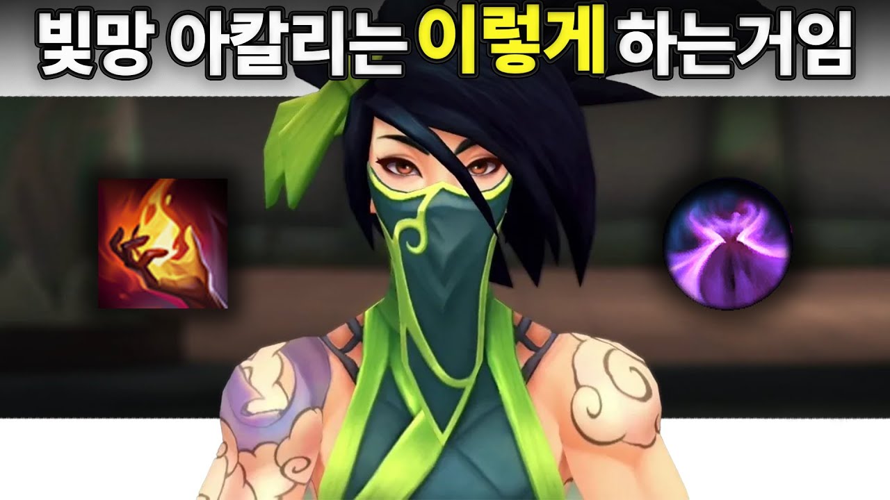 Что никогда не следует делать, играя за Акали из Lightnet