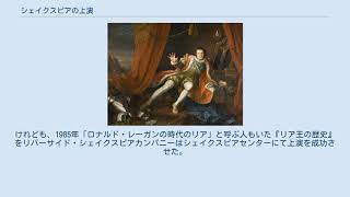 シェイクスピアの上演