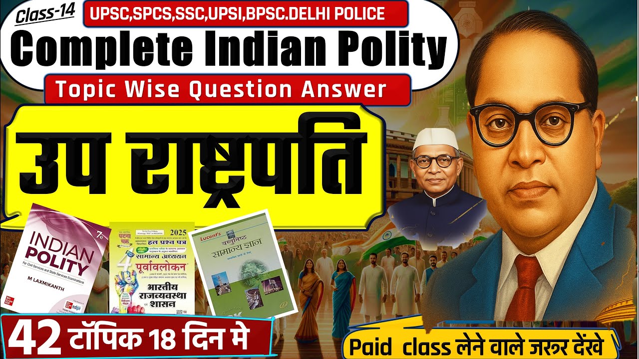 उपराष्ट्रपति | Vice President of India | Most Important Questions | Vishnu Sir Polity