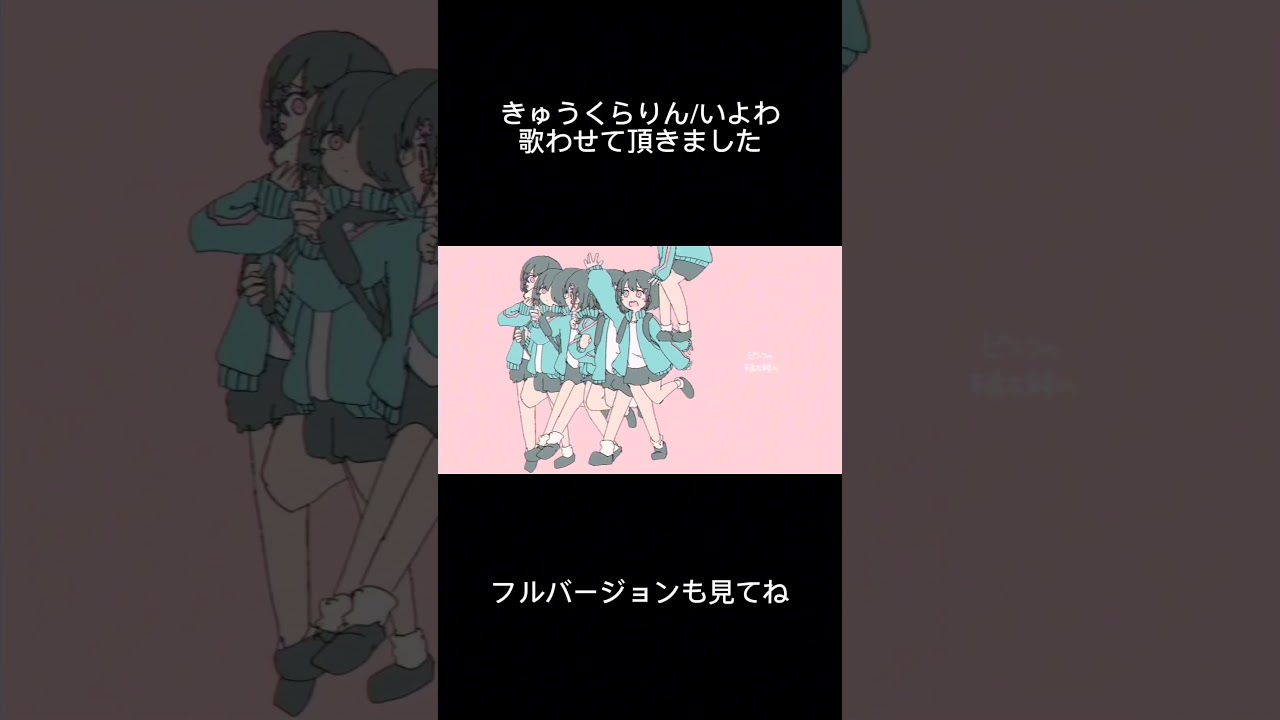 推してください。#きゅうくらりん #歌ってみた #新人歌い手