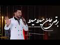 Beraqs Jan Maida Maida Awaz Ali Honardost Official Afghani Song 4K برقص جان میده میده عوض علی