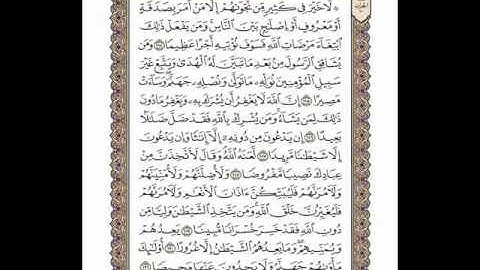 سورة النساء  (21) من الآية 114-121