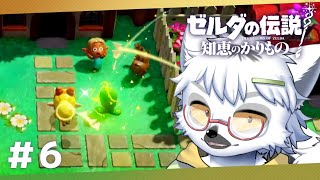 【 ゼルダの伝説 知恵のかりもの 】#6 寒そうなエリアをどうにかしに行きます【白瀧炬燵/One Lyric】