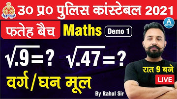 UP POLICE CONSTABLE 2021| MATH BY RAHUL SIR | CUBE AND SQUARE ROOT | CALCULATION TRICK | TOPTAK