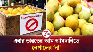 জাপানের পর এবার ভারতীয় আম আমদানি নিষিদ্ধ করল নেপাল | Nepal Bans Indian Mangoes | Times Today screenshot 3