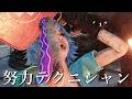 隠密発電と回復ができる努力テクニシャンが今熱い-Dead by Daylight【EXAM】