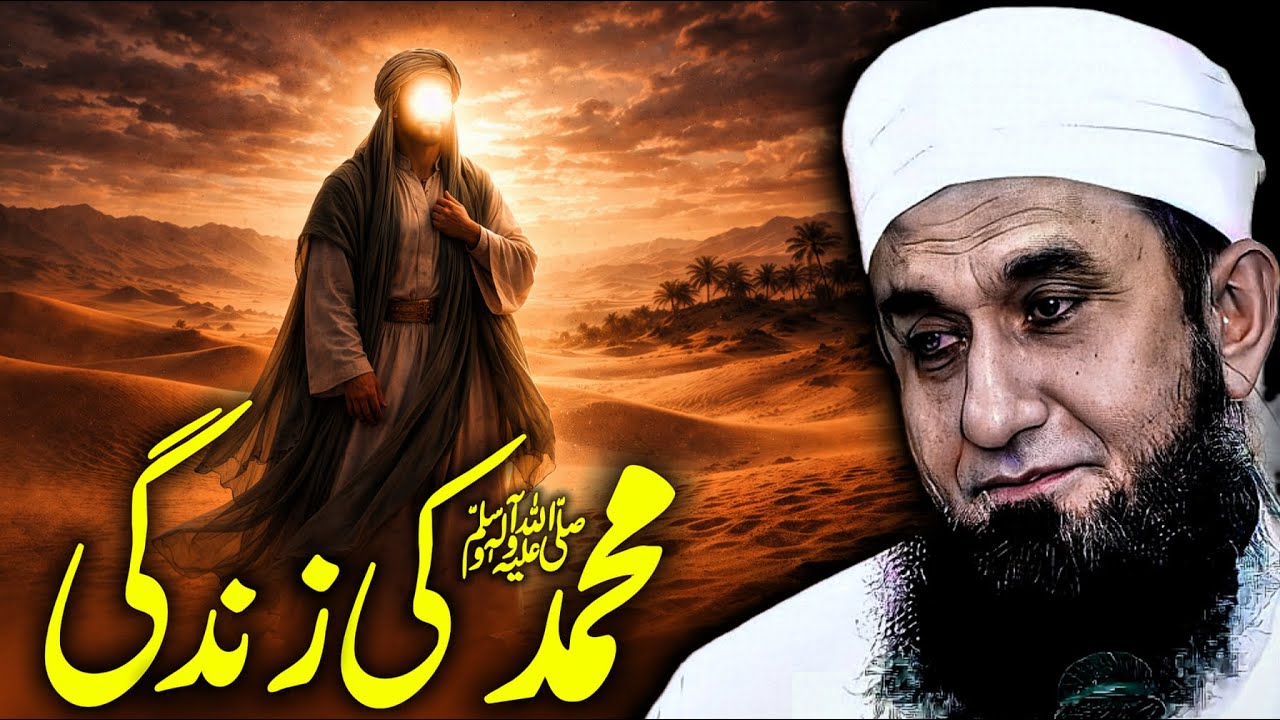 The Beautiful Life of Prophet Muhammad ﷺ | A Lesson for Humanity - Maulana Tariq Jameel Lecture