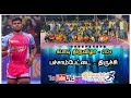 Presentation ceramany pachampettai  thanjai kabaddi live