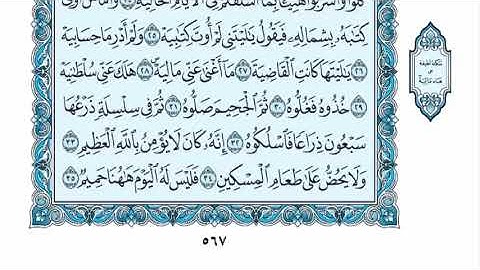 سورة الحاقة عبدالله الموسى sorat alhaqqah abdullah almosa