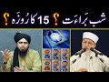 Shab-e-BARAT ki Fazeelat ??? 15_Shaban ka ROZAH ??? Shab-e-QADAR ??? (Engineer Muhammad Ali Mirza)