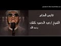 الشيخ عبد الحميد الكشك مناظره حوار مع القسيس