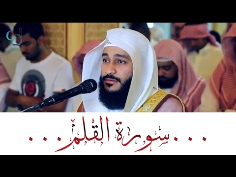 سورة القلم تلاوة تفوق الوصف ... الشيخ عبدالرحمن العوسي