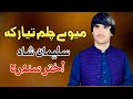 Suleman shah  pashto new song 2023  mawy chilam tayar ka  eid pashto song      