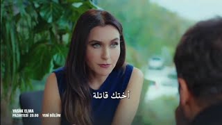 مسلسل التفاح الحرام الحلقة 25 (72) اعلان 1+2 مترجم للعربية | موسم ثالث - التفاحة الممنوعة
