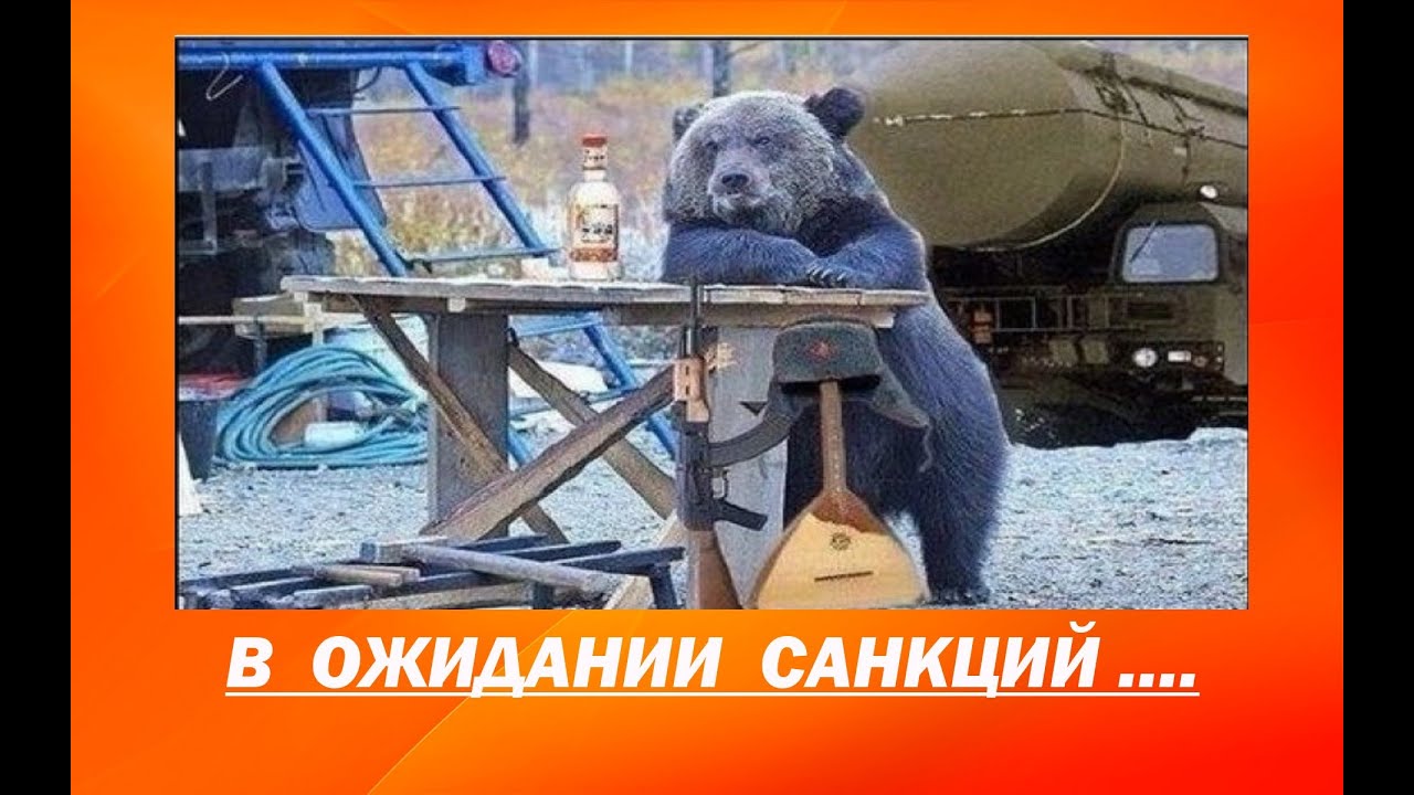 Мультсанкции от США для России (видео) картинка Мультсанкции от США для России (видео) картинка