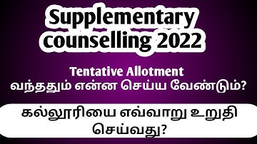 Supplementary counselling 2022|How to Check Tentative Allotment order?|How to confirm?|Vincent Maths
