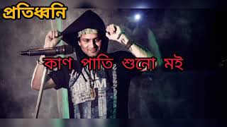 Video thumbnail of "প্ৰতিধ্বনি শুনো মই।।Pratidhwani Hunu Moi||#zubeengarg #assamesesong #bhupenhazarika"