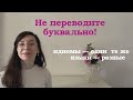 Не Переводите Дословно: как звучат знакомые нам образные выражения в других языках?