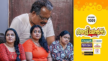 Aliyans - 1009 | മൂക്കുപ്പൊടി | Comedy Serial (Sitcom) | Kaumudy