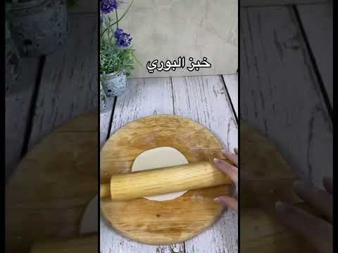 خبز البوري