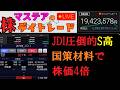 【第206回】マステアの株デイトレ配信 2026 03/11