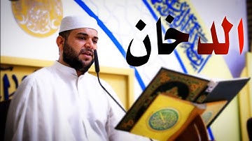 سورة الدخان || القارئ قاسم الجبوري