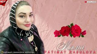 Патимат Расулова-Мама (Душевная песня)