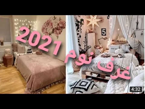 2021 ديكورات غرف نوم بنات كبار بسيطة لشخصين - YouTube