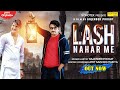 Gajender Phogat | Lash Nahar Me (Full Song) Amit Saini Rohtakiya | New Haryanvi Songs Haryanavi 2020