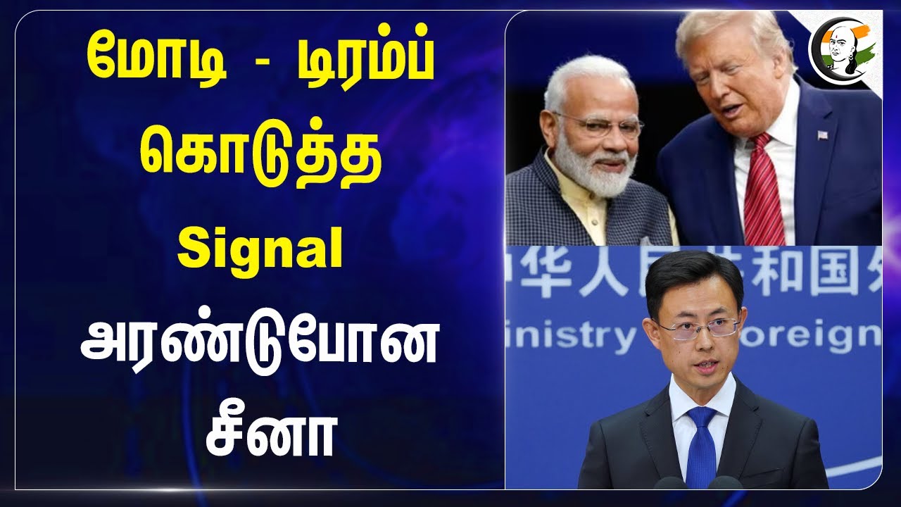 PM Modi - Donald Trump கொடுத்த Signal.. அரண்டுபோன China | Arms Sales | Trade Deals | Quad