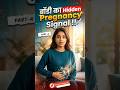 Body ka Hidden Pregnancy Signal - Periods &amp; pregnancy Symptoms #shorts #prerna