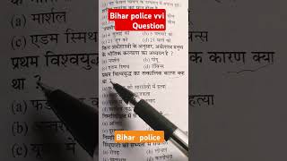 Biharpolicequestion#bihardaroga #biharpolice #policebharti#trending #saiyaara #shortvideo #yrf #rto