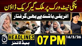 Pinky Network Crackdown Nationwide | African Also Arrested -7PM HEADLINES | 16 MAY | PAKISTAN NEWS
