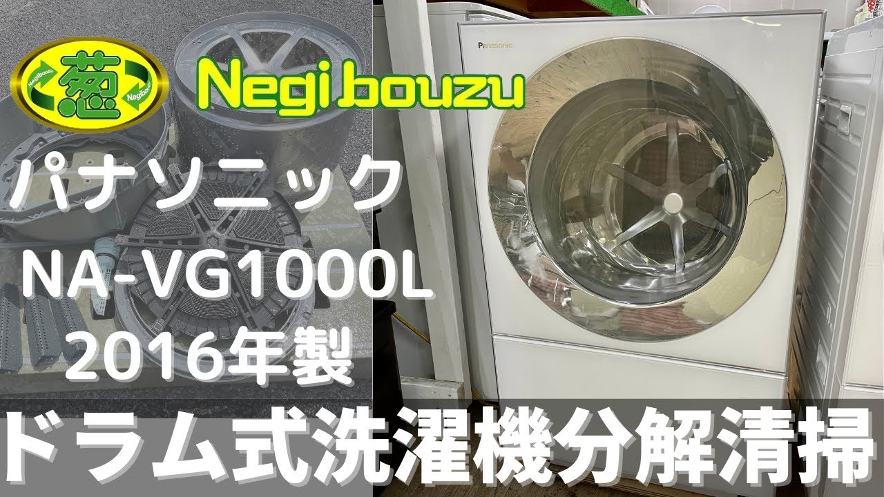 パナソニック　ドラム式洗濯乾燥機10kg　キューブル　泡洗浄NA-VG1000L