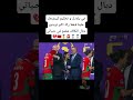 في بـلادك و تحكيم كيـضحك علينا فـعلا راك اكبر تريتـور ديال الـكاف شفتو في حـياتي المغرب في بـلادك و تحكيم كيـضحك علينا فـعلا راك اكبر تريتـور ديال الـكاف شفتو في حـياتي المغرب