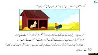 Urdu Reading Comprehension (Story) دوستی ہو تو ایسی۔پڑھائی