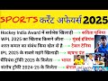 Sports Current Affairs 2025 |खेल करंटअफेयर्स 2025 | Sports Awards Current Affairs2025