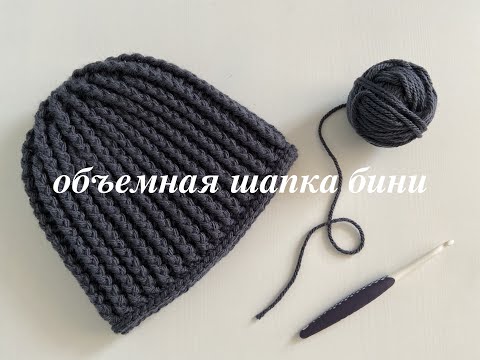 Крючком шапка с рельефными столбиками