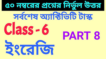 Activity Task Class-6 English (ইংরেজি) Part-8 // Class 6 English 50 Marks Combined Question Paper