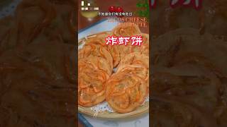 炸虾饼