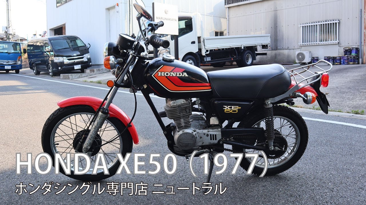 ホンダ　XE50 初期型　４速 ホンダ屈指のビンテージオフローダー『XE50』 | メッキ工房NAKARAI